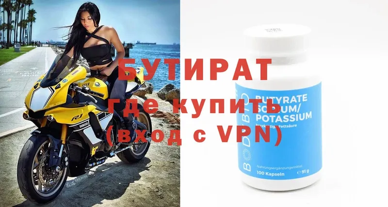 Бутират вода  где продают наркотики  Бежецк 