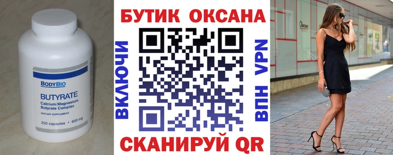 Бутират вода  Бежецк 